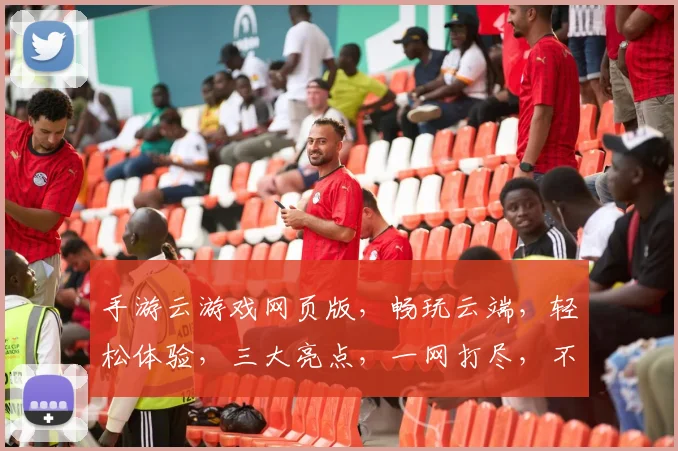 手游云游戏网页版，畅玩云端，轻松体验，三大亮点，一网打尽，不容错过
